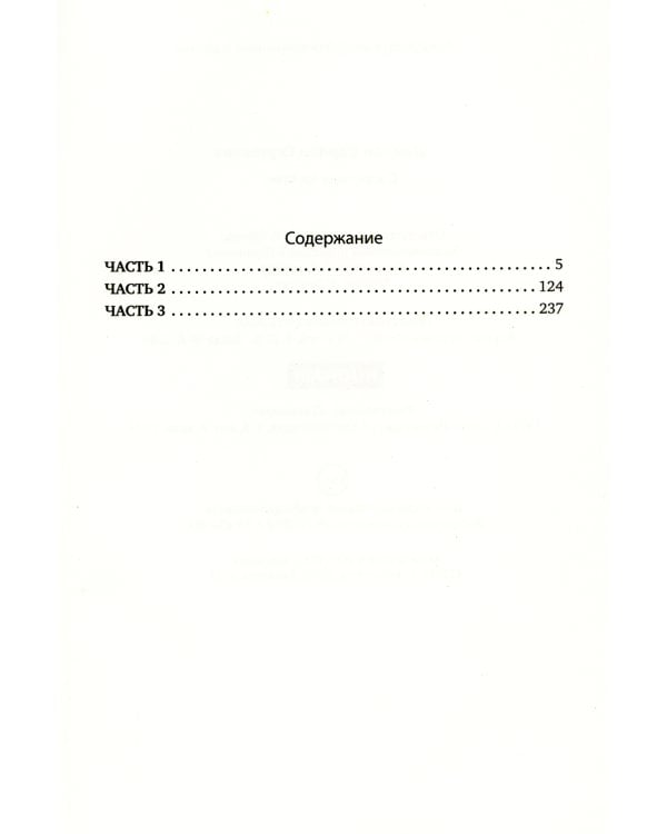 С ключом на шее: роман