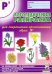 Логопедическая раскраска для закрепления произношения звука "Рь". Для логопедов, родителей и детей