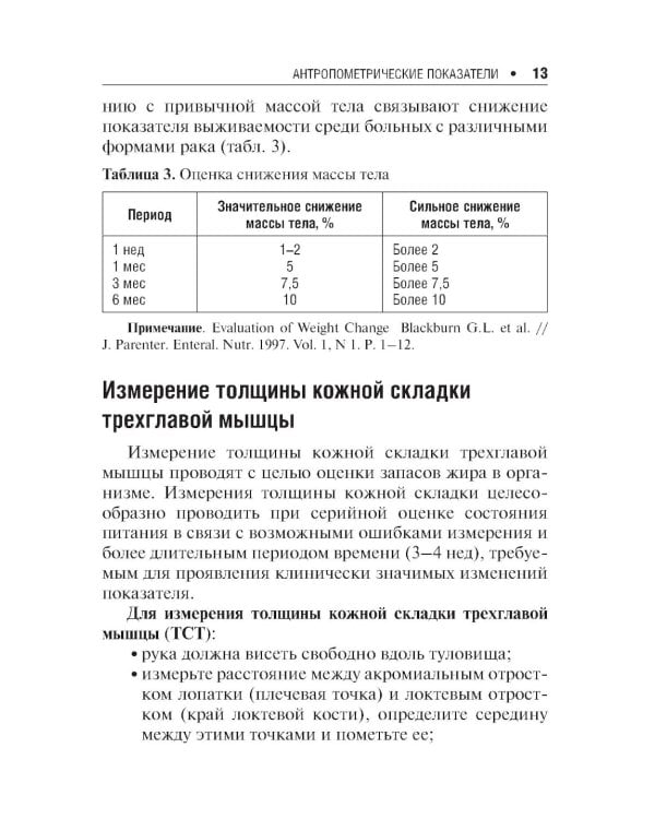 Энтеральное питание у детей. Практическое руководство