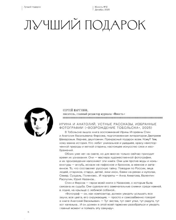 Журнал "Юность" № 12/2025