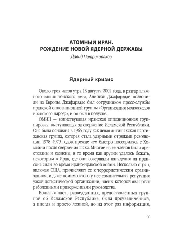 Иранская ядерная программа. Кто стремится в ядерный клуб?