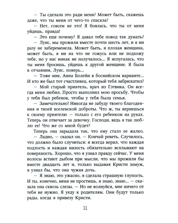 Игры со смертью: роман