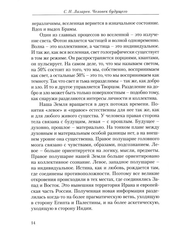 Воспитание родителей. Ч. 3. Энергия жизни. Человек будущего