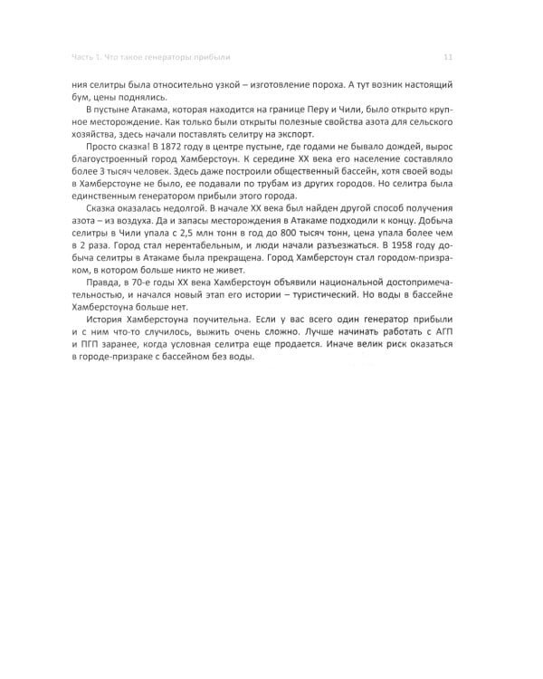 Генераторы прибыли: ваш бизнес может больше