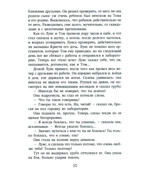 Игры со смертью: роман