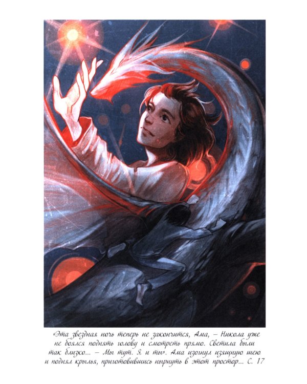 На Онатару. Кн. 2: Летопись небесного пловца