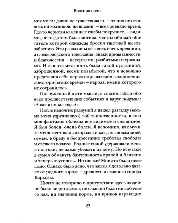 Житель Каркозы