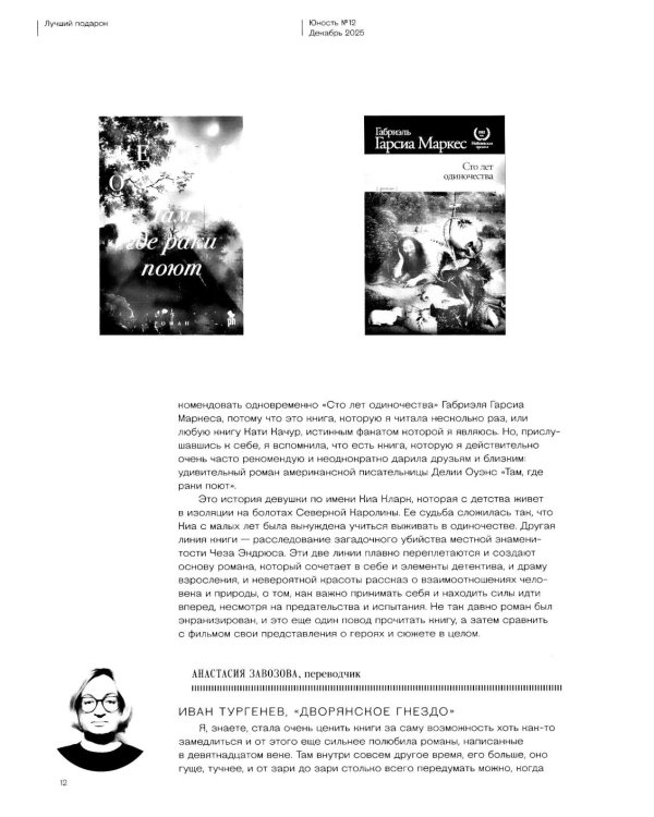 Журнал "Юность" № 12/2025