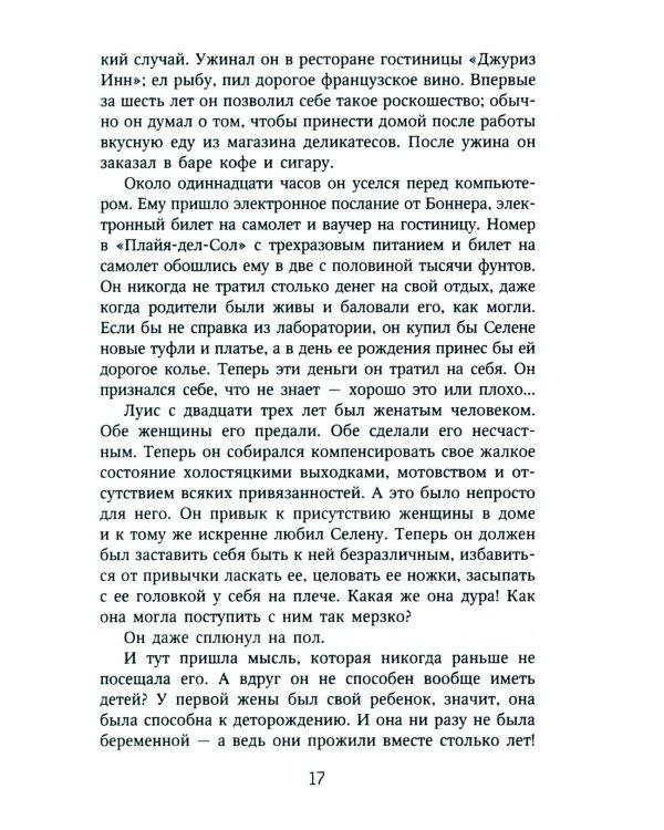 Игры со смертью: роман