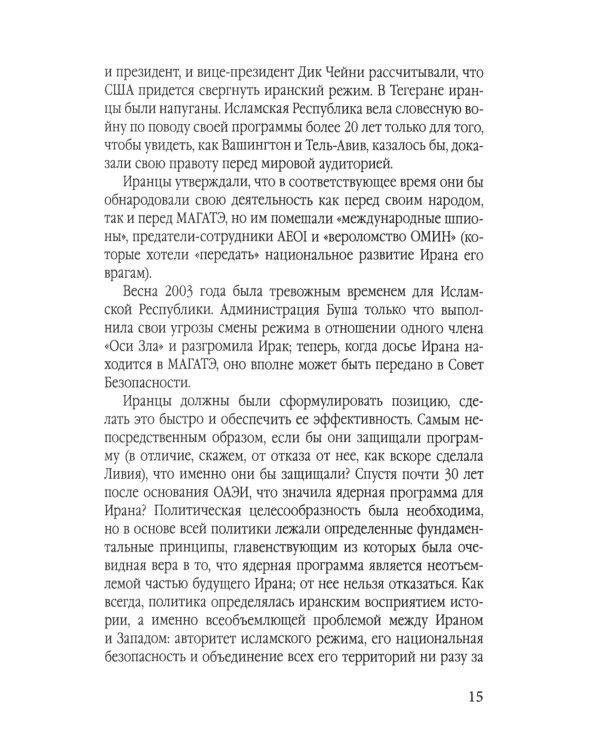 Иранская ядерная программа. Кто стремится в ядерный клуб?