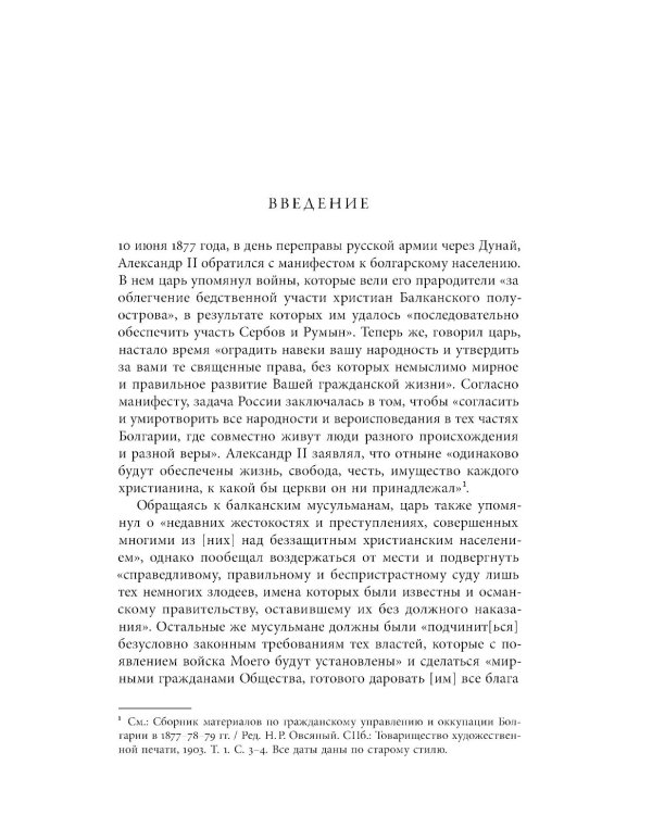 Турецкие войны России: Царская армия и балканские народы в XIX столетии