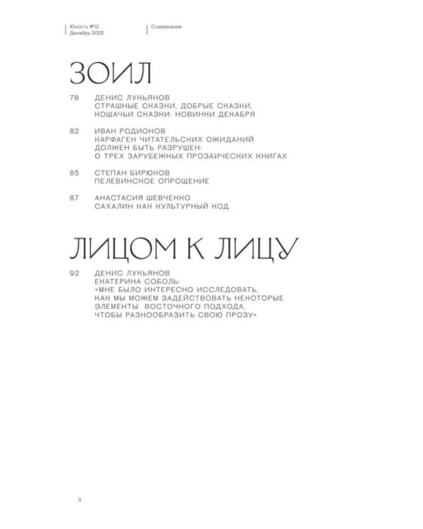 Журнал "Юность" № 12/2025