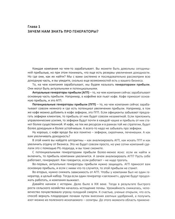 Генераторы прибыли: ваш бизнес может больше