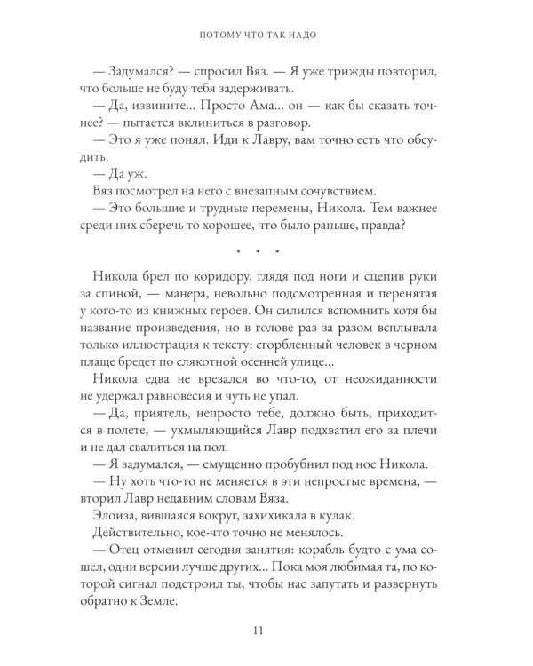 На Онатару. Кн. 2: Летопись небесного пловца