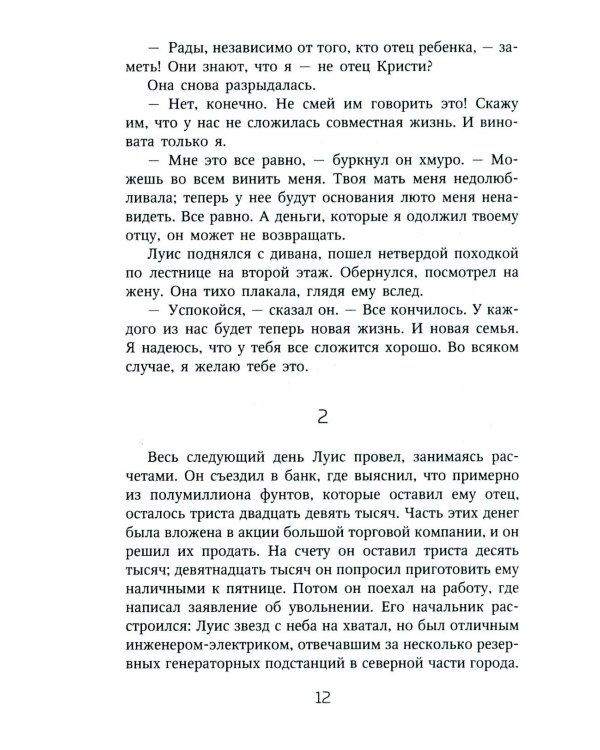 Игры со смертью: роман