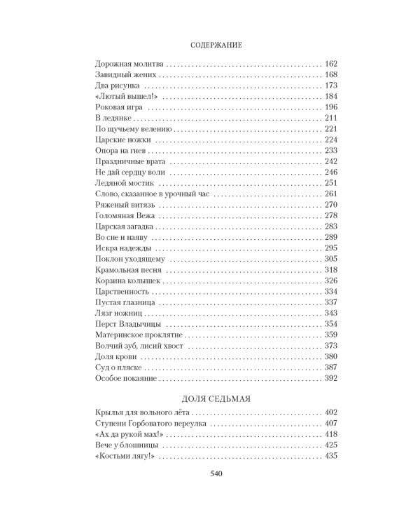 Братья. Кн. 3: Завтрашний царь. В 2 т. (комплект из 2 -х книг)