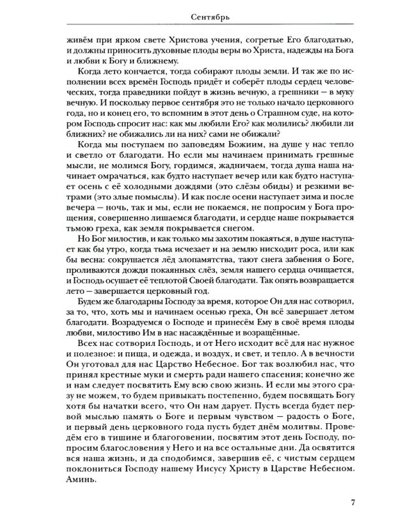 Жития святых. Православное семейное чтение (кожа, золот.тиснен.)