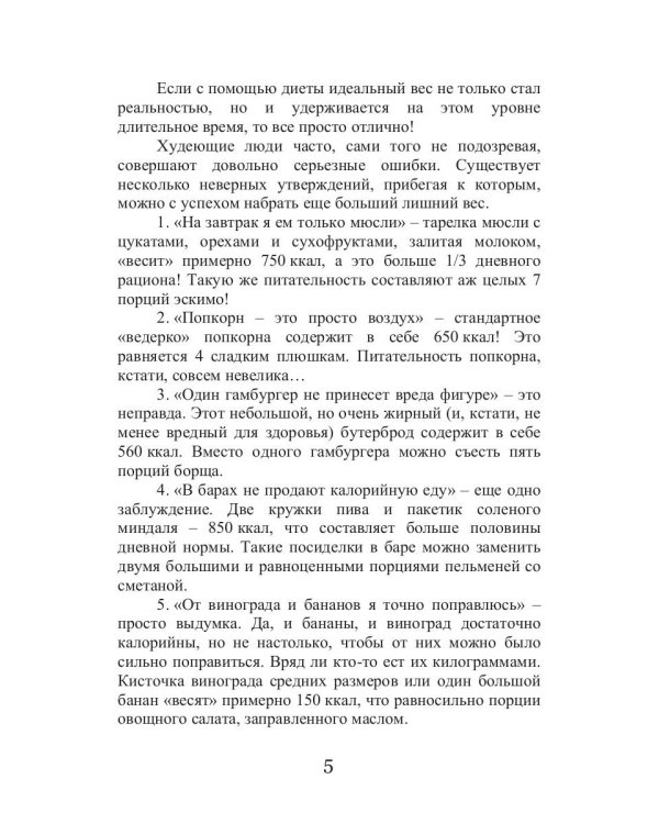 Кремлевская диета и заболевания дыхательных путей