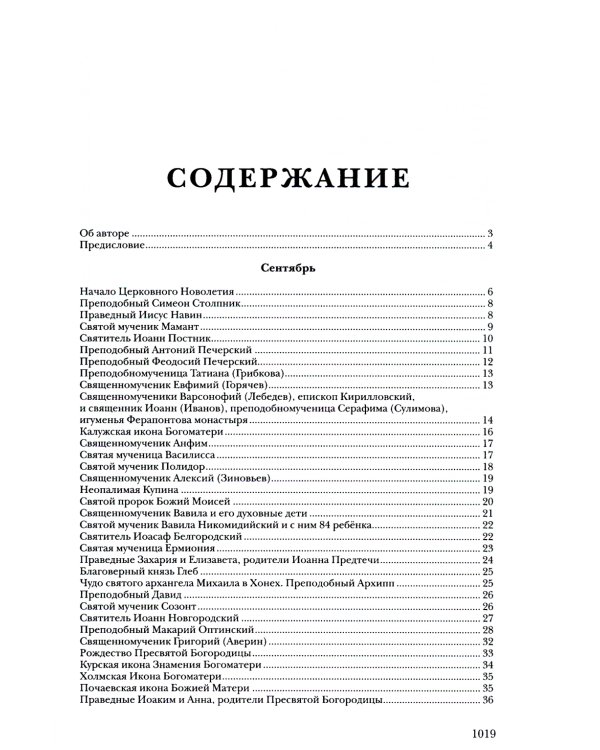Жития святых. Православное семейное чтение (кожа, золот.тиснен.)