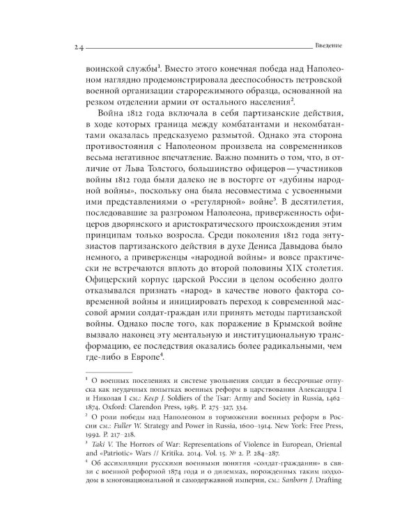 Турецкие войны России: Царская армия и балканские народы в XIX столетии