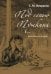 Под сенью Пушкина. Автограф на память