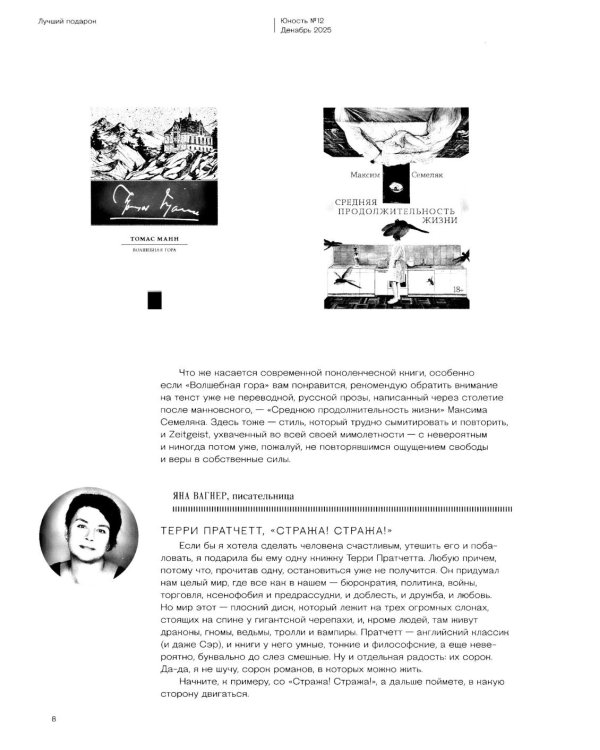 Журнал "Юность" № 12/2025