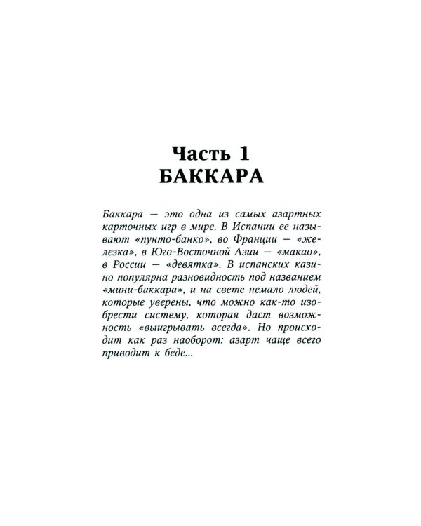 Игры со смертью: роман