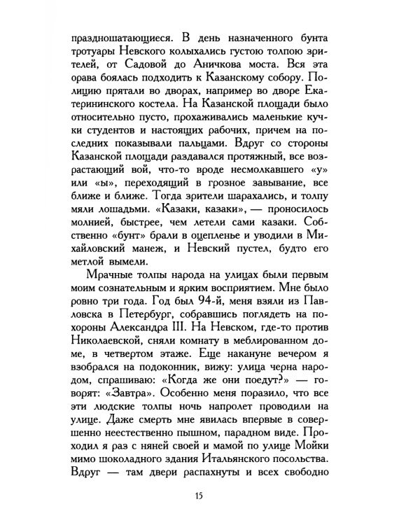 Шум времени: сборник