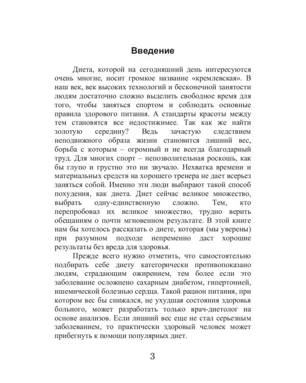 Кремлевская диета и заболевания дыхательных путей