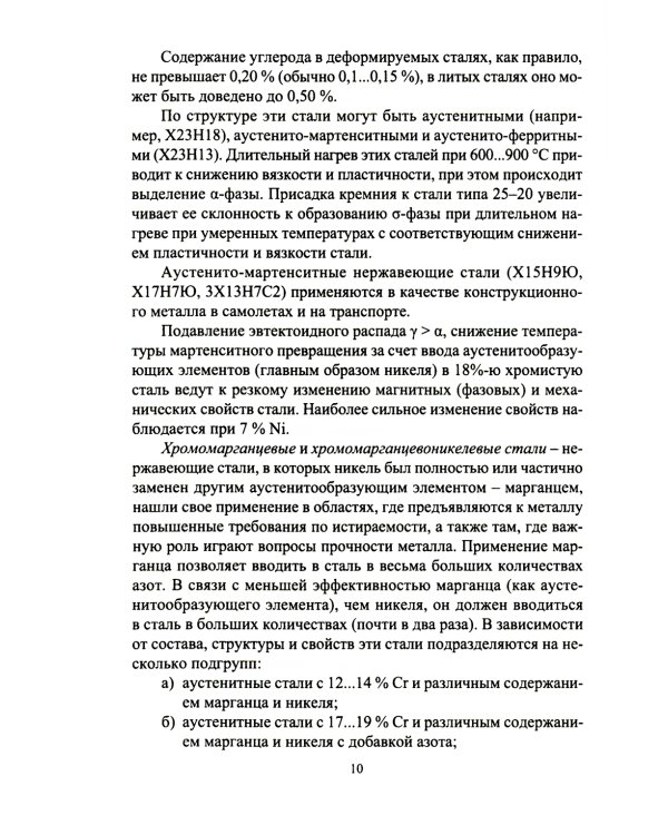 Современные проблемы металловедения по группам марок сталей