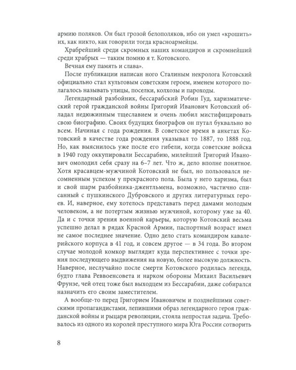 Григорий Котовский. Загадка жизни и смерти