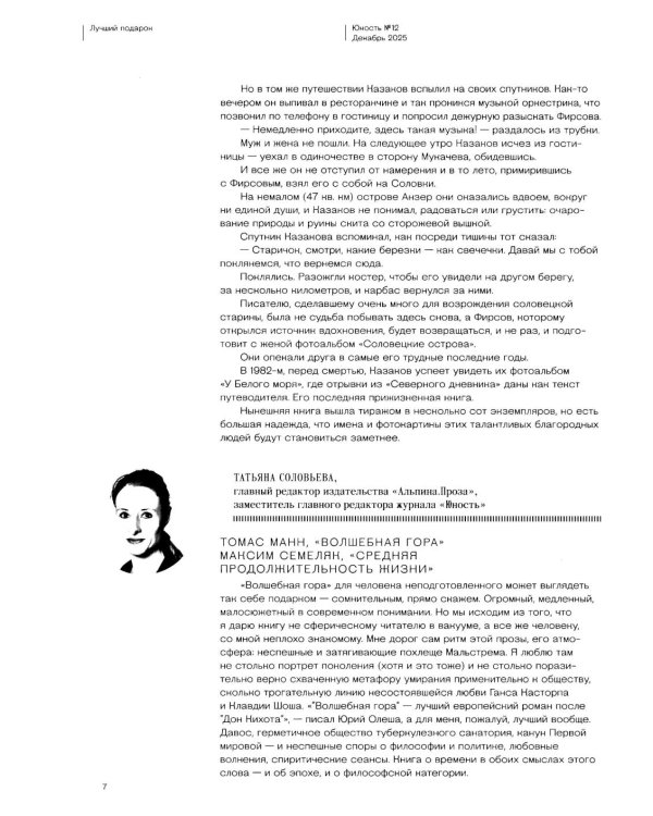 Журнал "Юность" № 12/2025