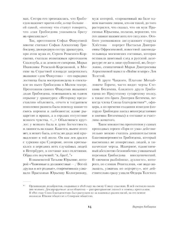 Горе от ума. Молодые супруги. Студент