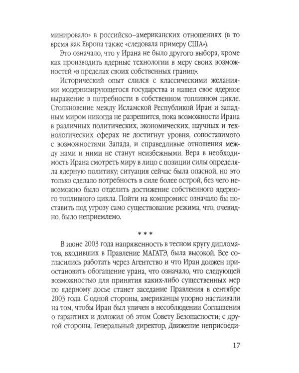 Иранская ядерная программа. Кто стремится в ядерный клуб?
