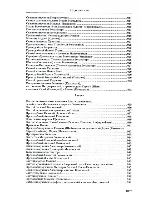 Жития святых. Православное семейное чтение (кожа, золот.тиснен.)