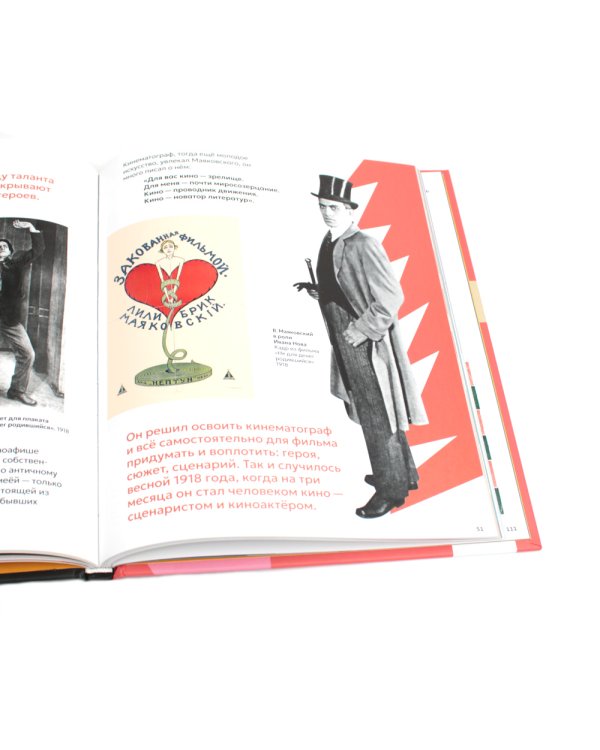 Что придумал Маяковский