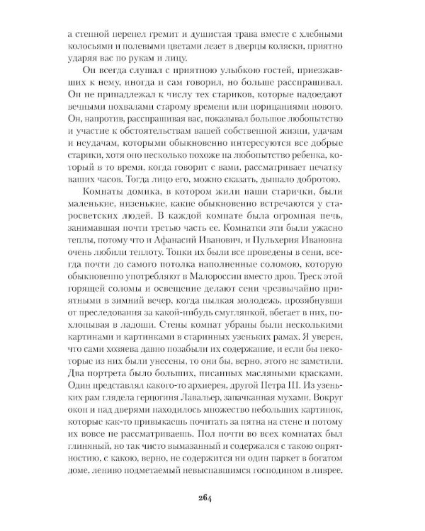 Вечера на хуторе близ Диканьки. Миргород