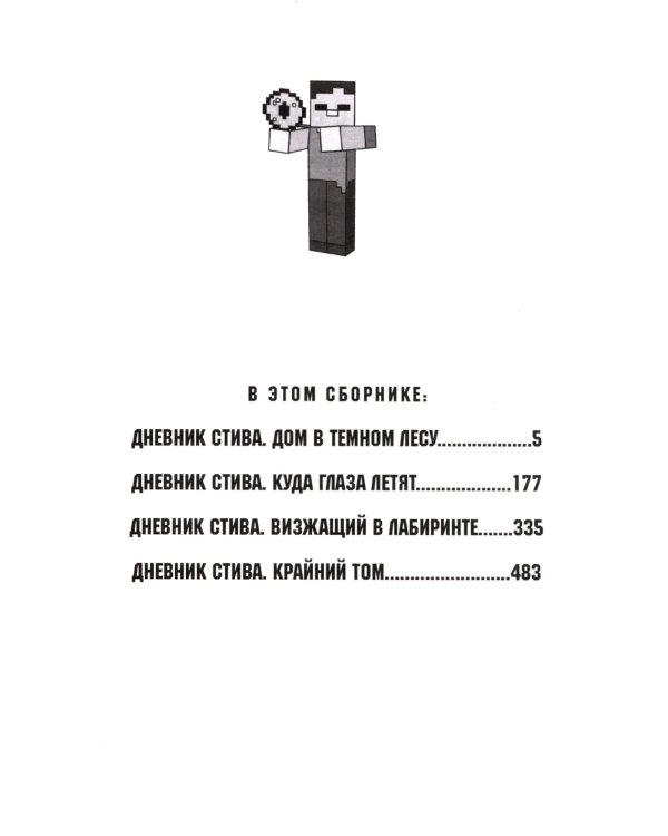 Дневник Стива: Кн. 1-14 (комплект из 3-х книг)