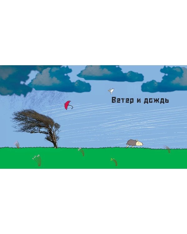 От града до торнадо. Прекрасные и опасные явления природы