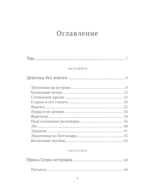 Семь прях. (комплект из 6-ти книг)