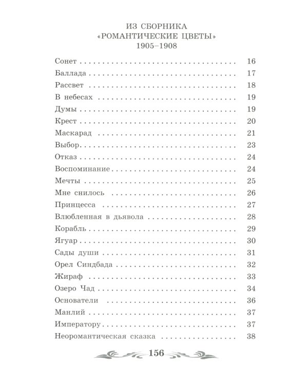 Жираф: стихотворения
