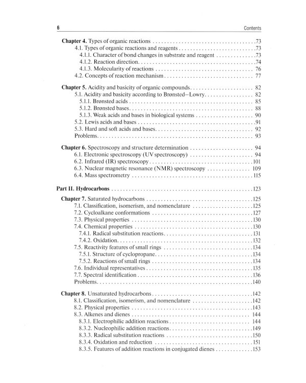 Organic chemistry = Органическая химия : textbook. (кн. на англ. яз.)