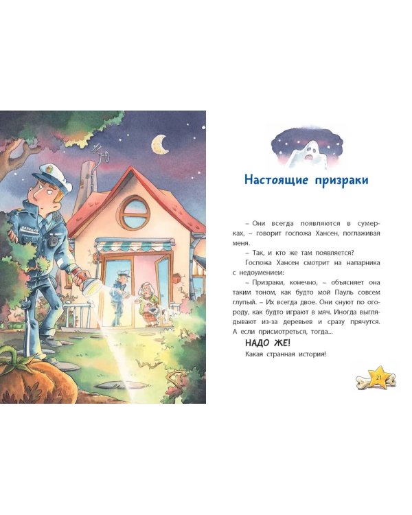 Комиссар Лапа. Тайна огородных призраков