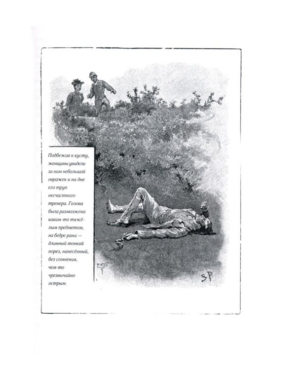 Записки о Шерлоке Холмсе