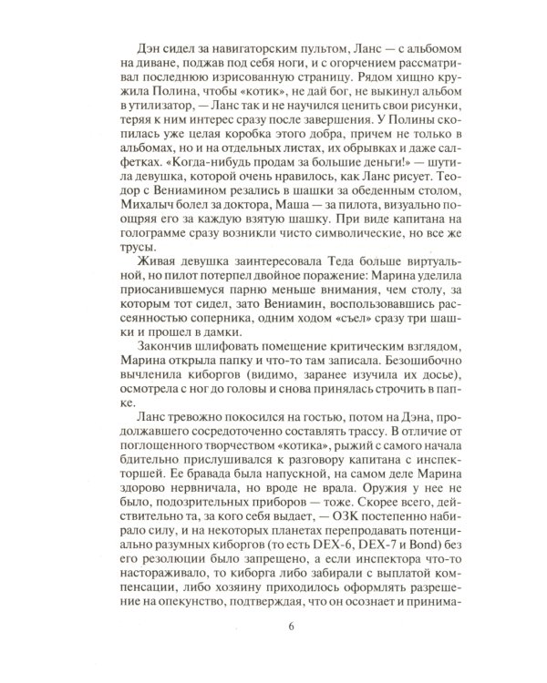 Космоолухи Рядом. В 2 т. Т. 1