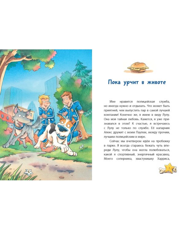 Комиссар Лапа. Тайна огородных призраков