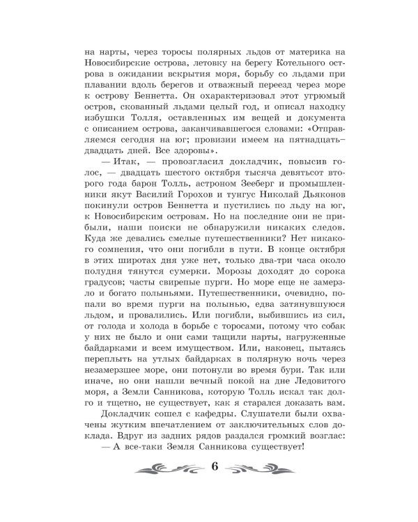 Земля Санникова