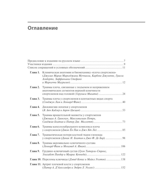 Спортивная травма плеча