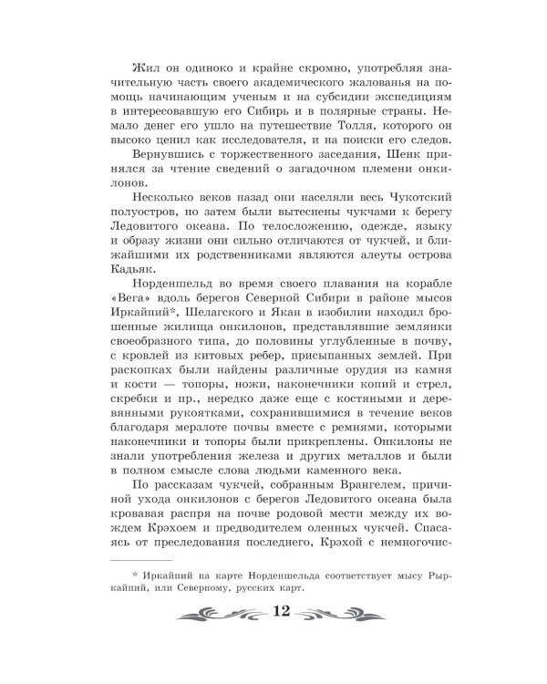 Земля Санникова