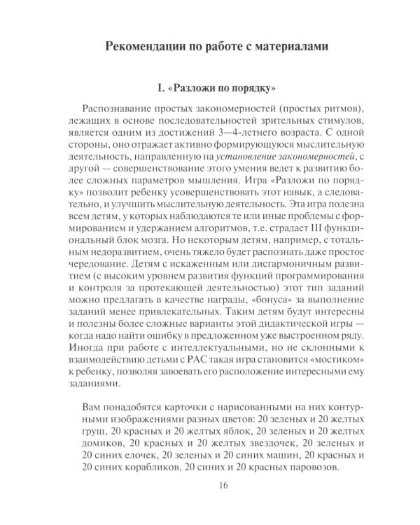 Что за чем и почему? Комплект коррекционно-развивающих материалов для работы с детьми от 4 лет